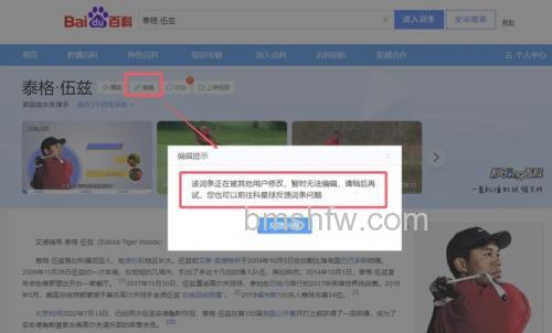 百度百科编辑冲突是什么