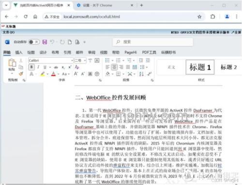 Chrome如何设置停用处理程序请求
