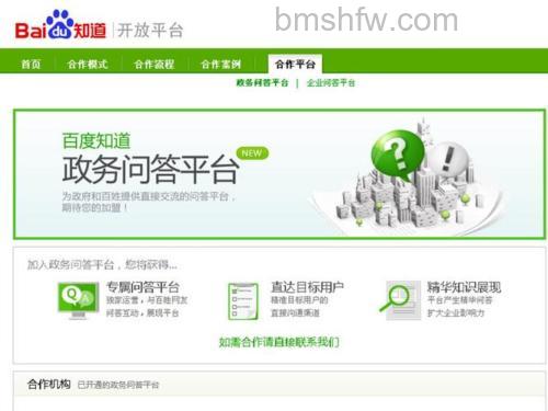 百度知道合作平台是否免费为政府机构搭建