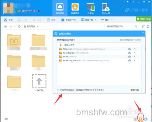 百度云Windows版管家可以备份更多文件夹吗