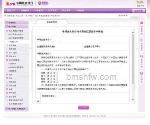 支付宝光大银行如何开通网上银行