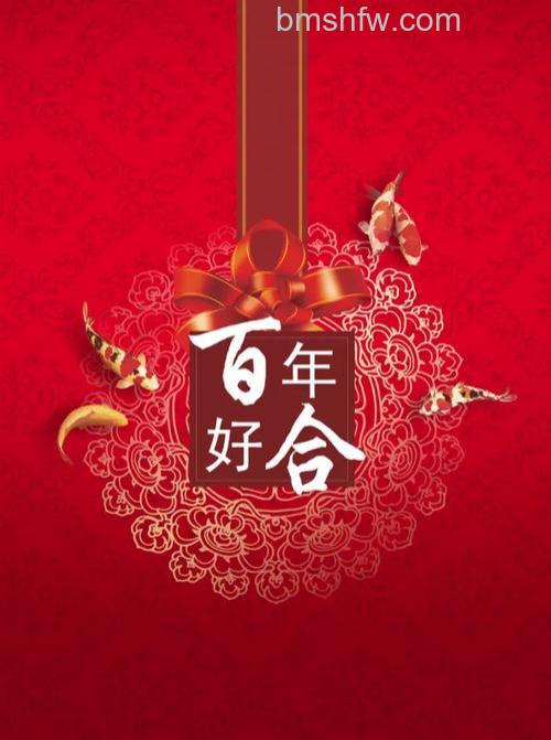 ps如何简单制作超漂亮的百年好合图案背景