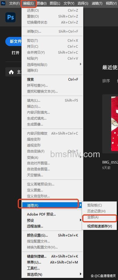PS怎么清除操作历史记录/剪贴板等缓存