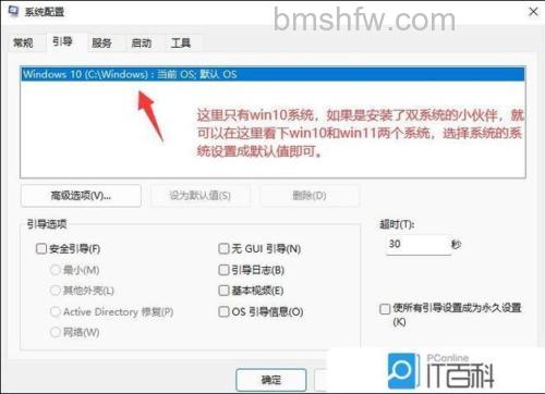 Win10双系统怎么变回单系统 Win10双系统变回单系统的操作方法
