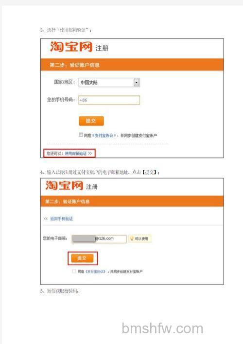 用Email如何在淘宝网站注册支付宝账户