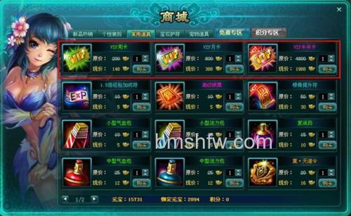 迅雷游戏中新梦幻之城VIP商城是什么