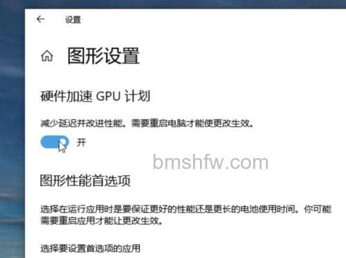 win10怎么开启硬件加速GPU计划 win10开启硬件加速GPU计划方法