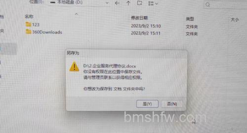 win10提示你没有权限在此位置中保存文件怎么办
