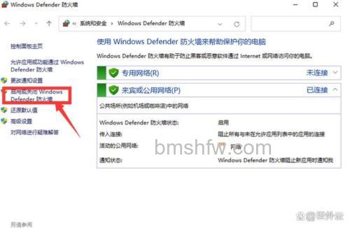 win10防火墙无法更改某些设置怎么解决