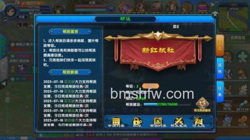 迅雷游戏中大侠传如何升级帮会