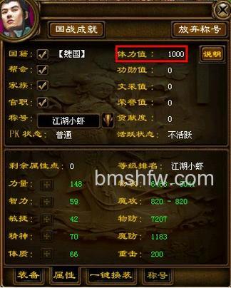 迅雷游戏中大侠传体力值在哪里显示