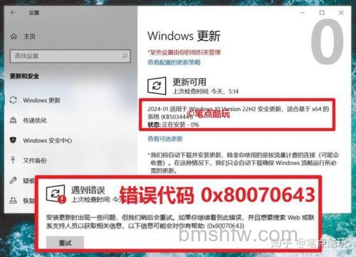 Win10更新出错代码80070643怎么办 Win10更新出错代码80070643解决方法