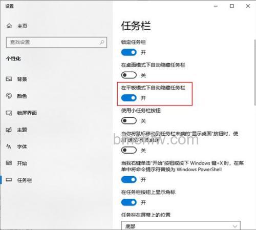 Win10怎么隐藏切换任务时已打开的窗口