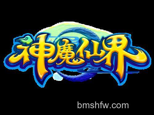 迅雷游戏中神魔仙界帮主不玩了怎么办
