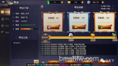 迅雷游戏中神魔仙界帮会贡献有什么用途