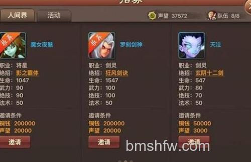 迅雷游戏中神仙道如何更换伙伴