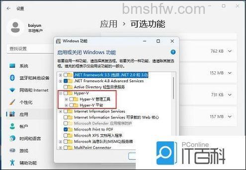 win11下载安卓app子系统出现错误的解决方法【详解】