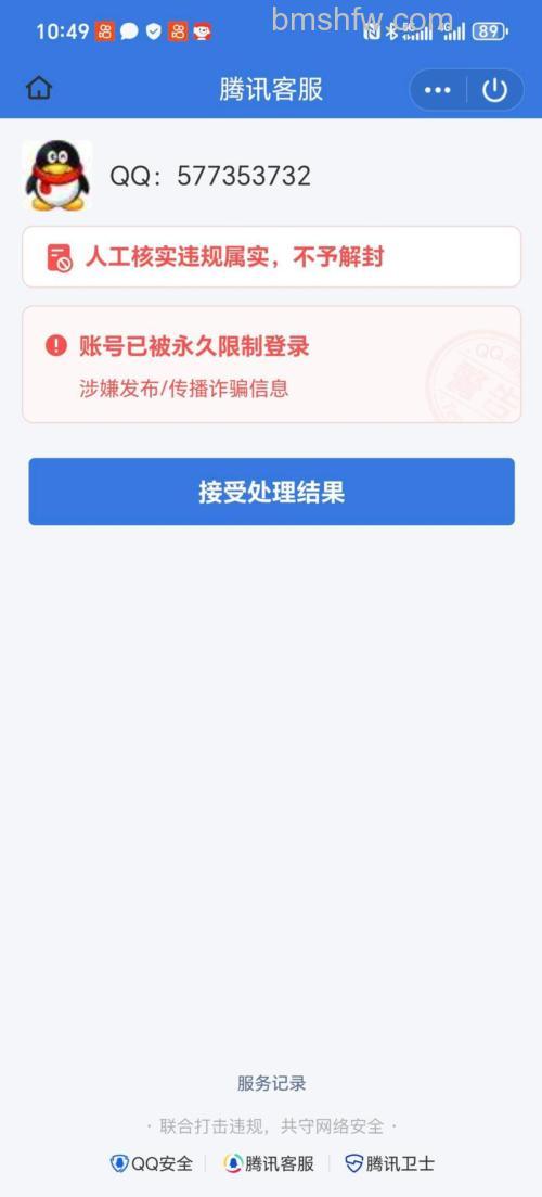 迅雷申诉保护期是什么