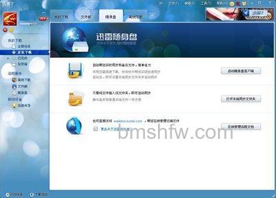 迅雷随身盘的文件夹都是自动同步目录的吗