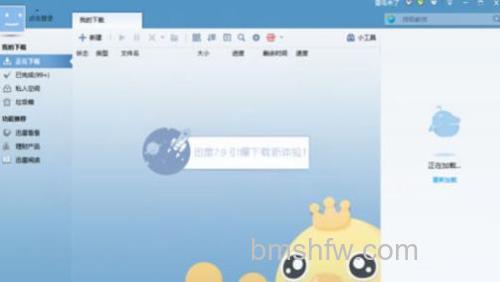 迅雷7如何设置最大任务数