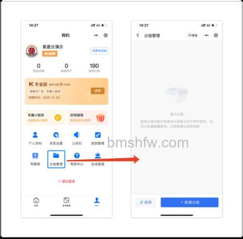 快车如何进行分组管理