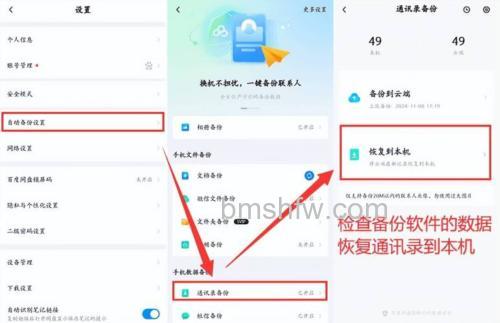 酷盘Android版如何备份或恢复通讯录