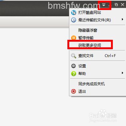 酷盘为何邀请好友却没有增加相应的空间