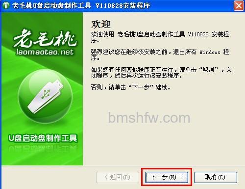 老毛桃winpe如何快速调用u盘程序