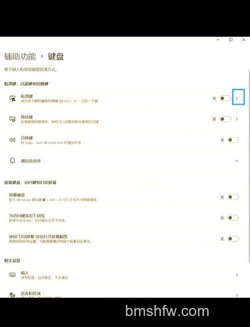 win10粘滞键关不掉怎么办 win10粘滞键关不掉解决方法【详解】