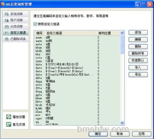 QQ五笔输入法如何设置自定义功能