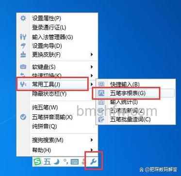 QQ五笔输入法如何设置更新选项