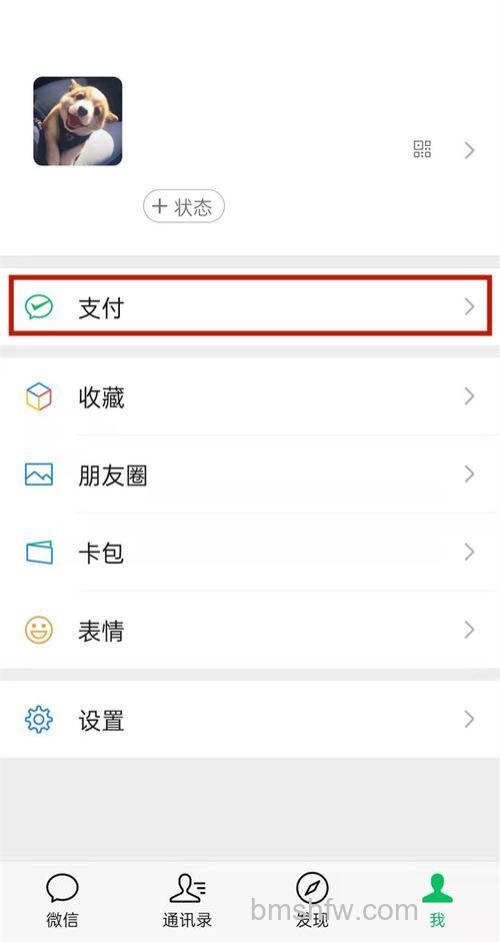 微信积分在哪查看 微信积分查看方法【步骤】