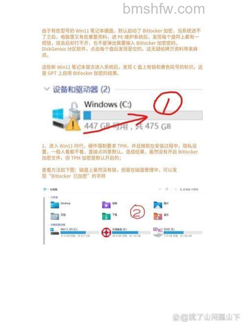 win11加密分区怎么取消 win11加密分区取消方法【详解】