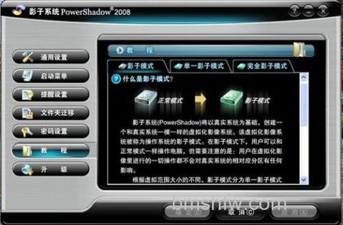 虚拟影子系统是什么