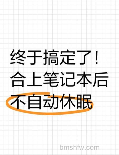 win11如何设置合盖不休眠 win11设置合盖不休眠方法【详解】