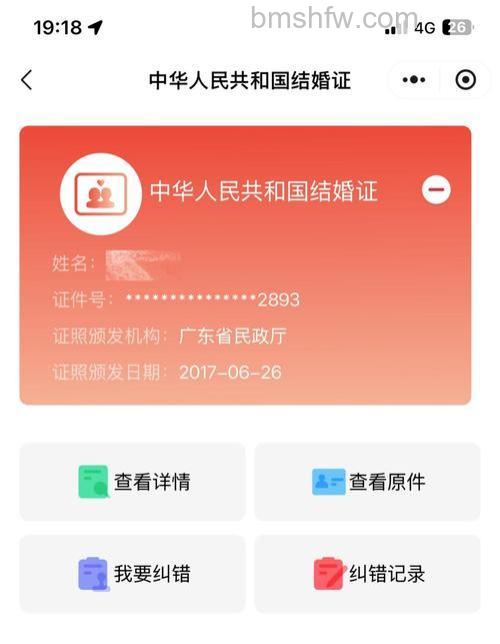 微信如何查结婚证 微信查结婚证方法【详解】