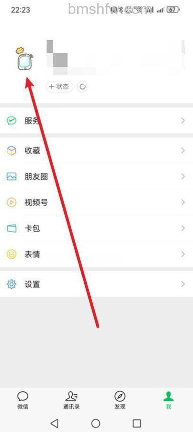 微信怎么设置名字后面表情 微信设置名字后面表情方法【详解】